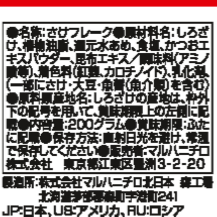 マルハニチロ 鮭フレーク 200g x 3