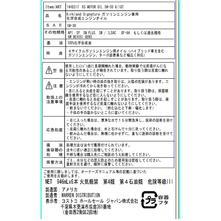 カークランドシグネチャー エンジンオイル 5W30 946ml x 6本 カークランドシグネチャー エンジンオイル 5W30 946ml x 6本