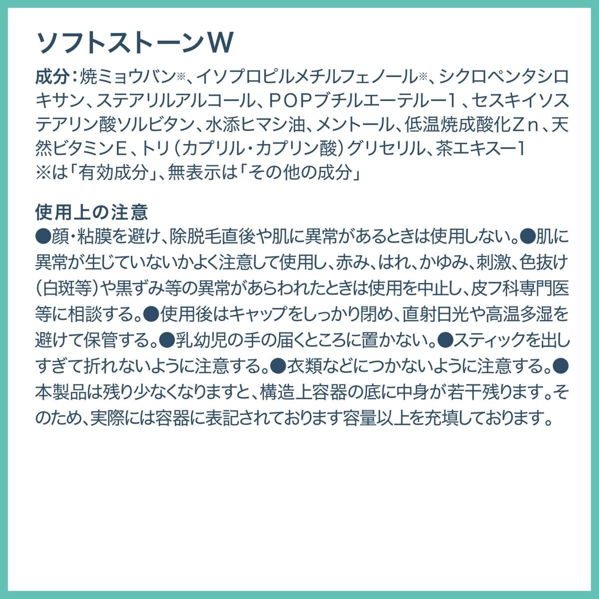デオナチュレソフトストーンW ワキ用制汗剤 3個セット