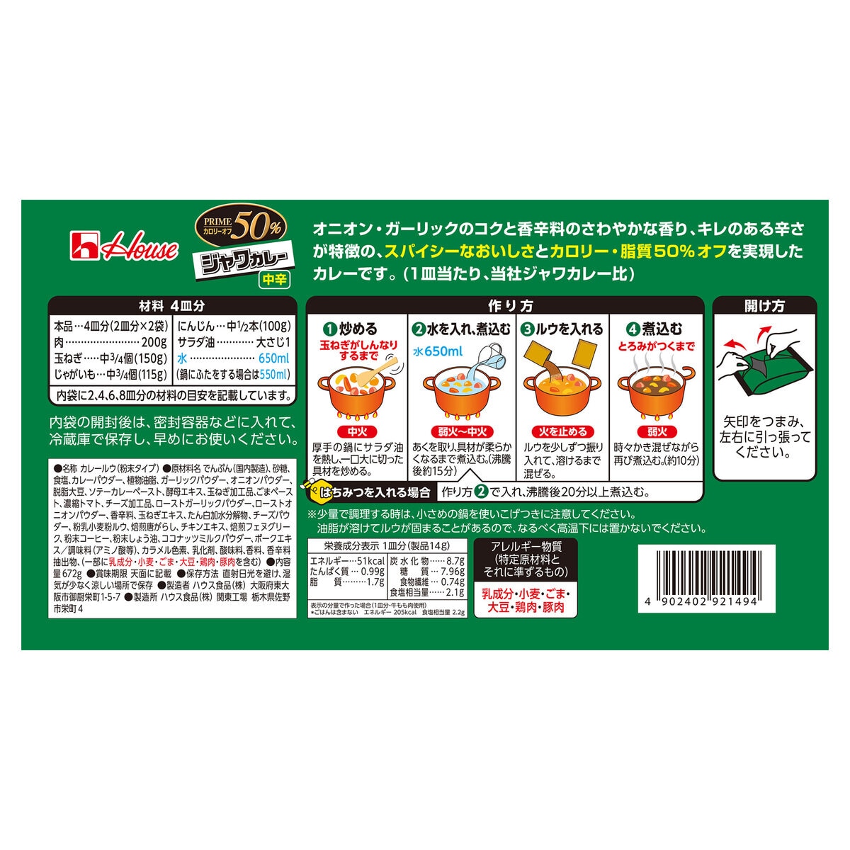 ハウスプライムジャワカレー48皿分