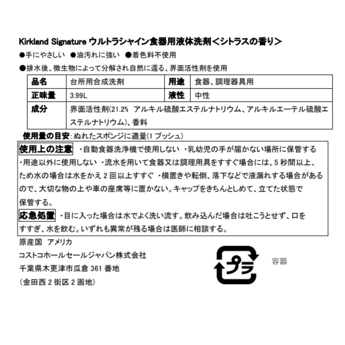 カークランドシグネチャー エコフレンドリー 液体食器用洗剤 3.9L