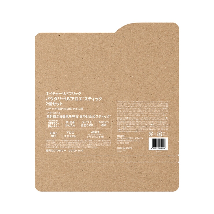 ネイチャーリパブリック パウダリー アロエ UV スティック 24g x 2