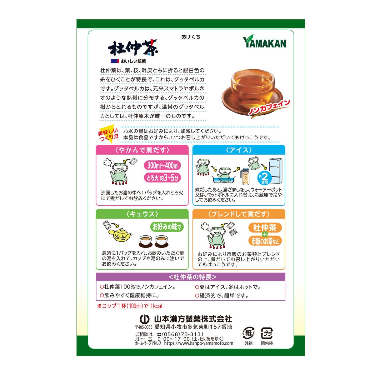 山本漢方製薬 杜仲茶 3g x 20包 山本漢方製薬 杜仲茶 3g x 20包