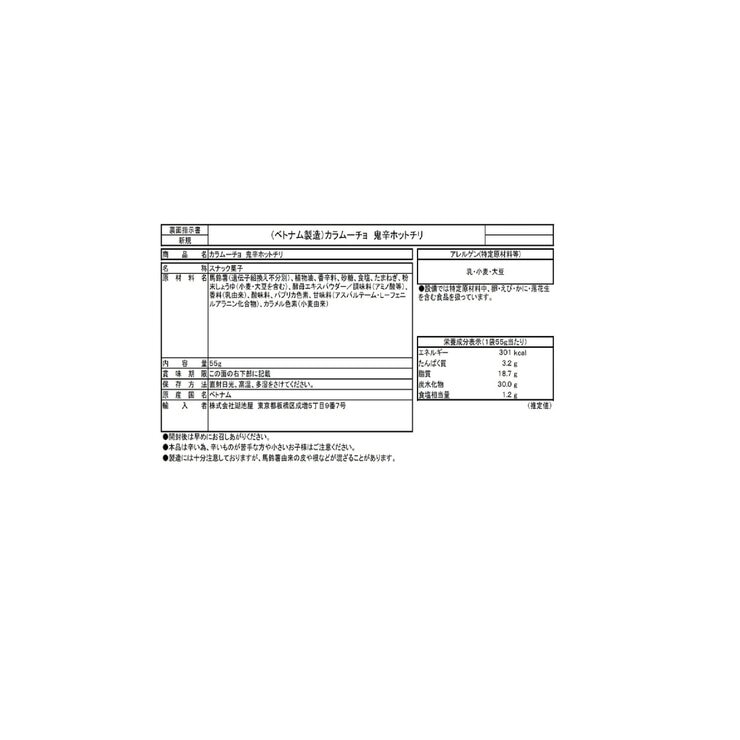 湖池屋 カラムーチョ 鬼辛ホットチリ 55g x 8袋