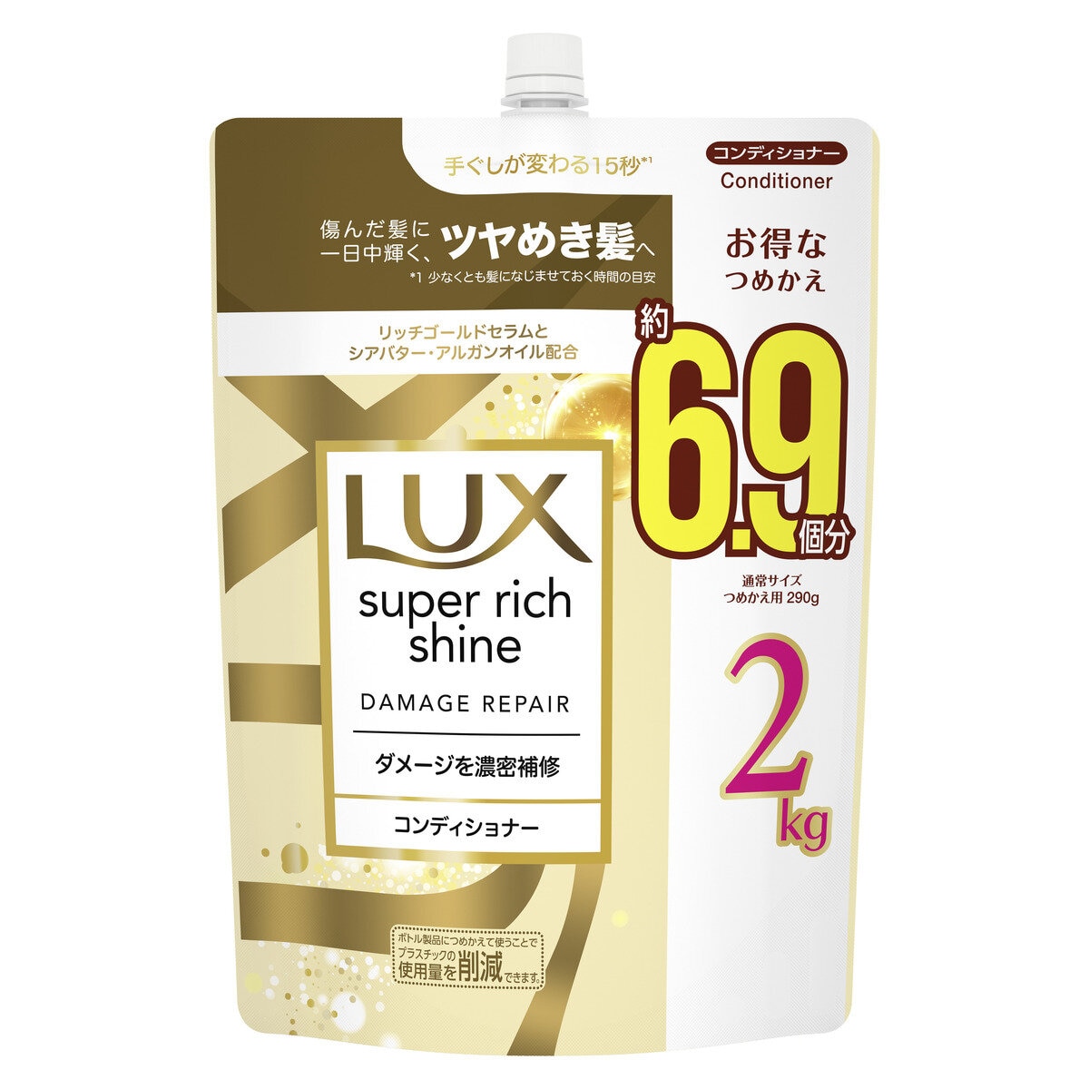 LUX (ラックス) スーパーリッチシャイン ダメージリペア コンディショナー 詰替え用 2kg
