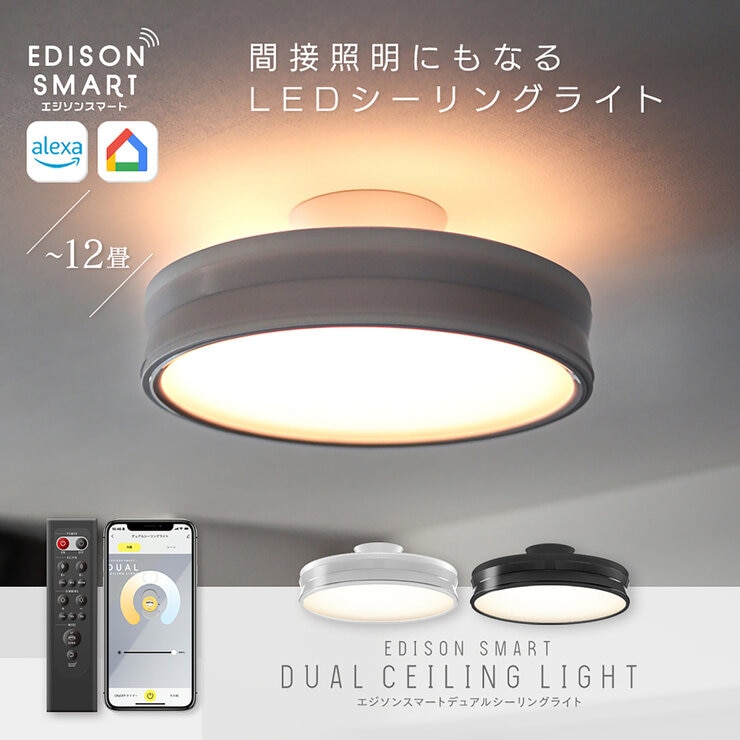 Edison Smart（エジソンスマート）デュアルシーリングライト ブラックDBC-50BKBK
