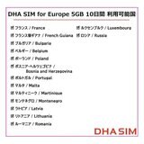 DHA SIM ヨーロッパ 42カ国対応/5GB/10日/DHA-SIM-063