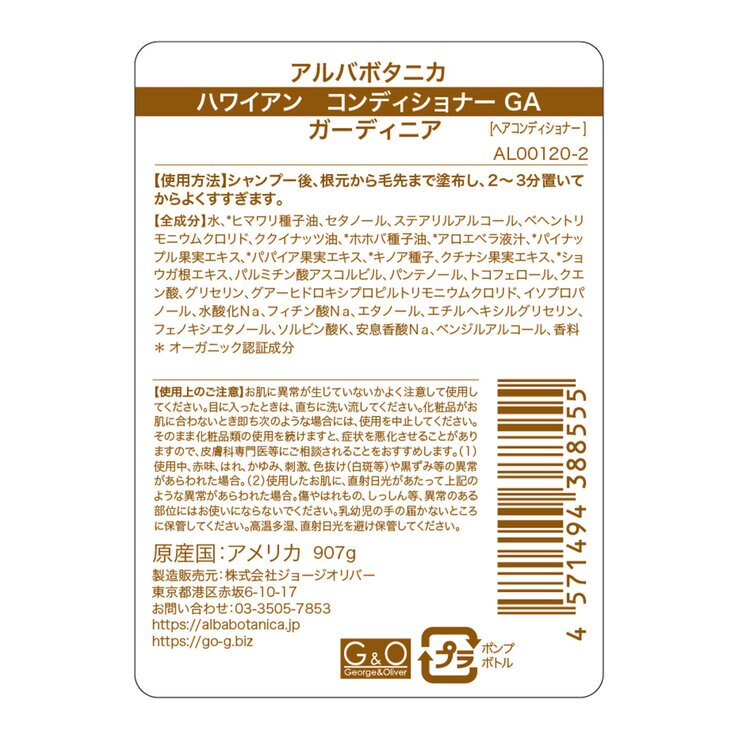 アルバボタニカ ハワイアン コンディショナー ガーディニア 907g アルバボタニカ ハワイアン コンディショナー ガーディニア 907g