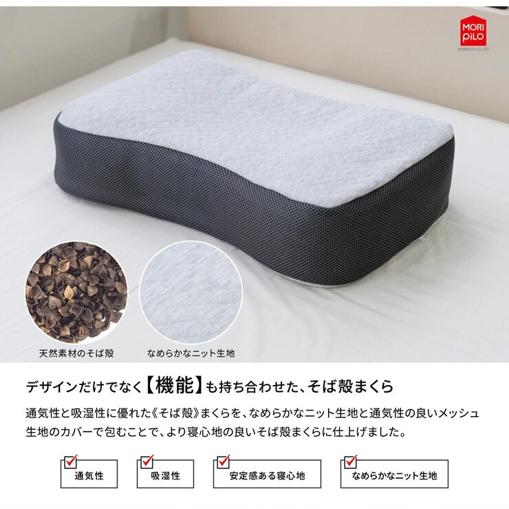 モリシタ 横向き寝しやすい そば殻まくら