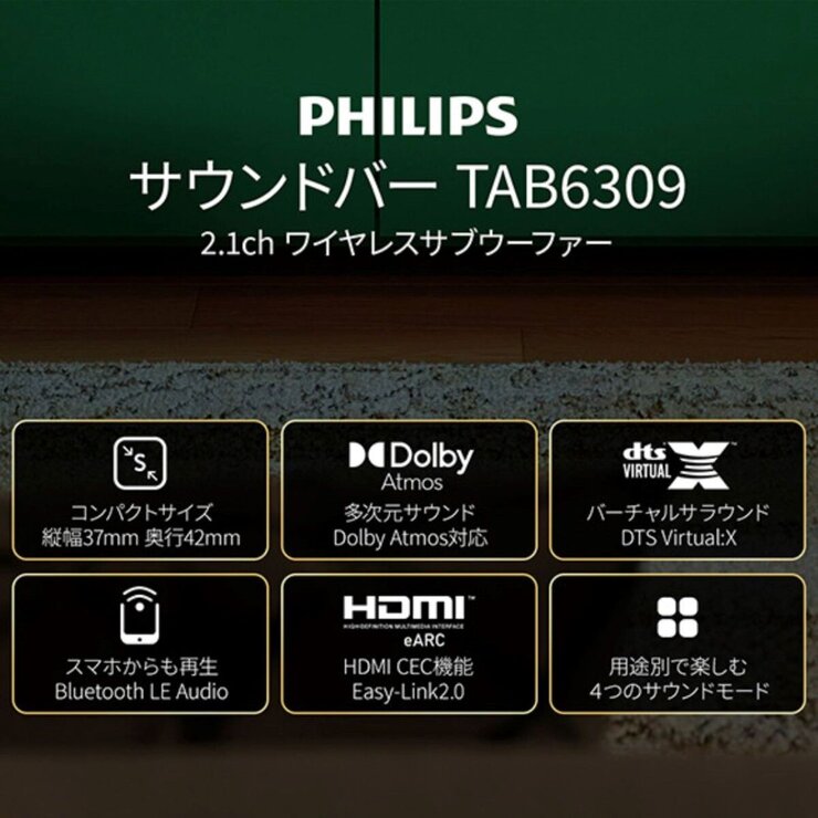 フィリップス サウンドバー TAB6309 フィリップス サウンドバー TAB6309