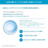 【処方指示書の提出が必要です】バイオフィニティ® トーリック 6枚入り
