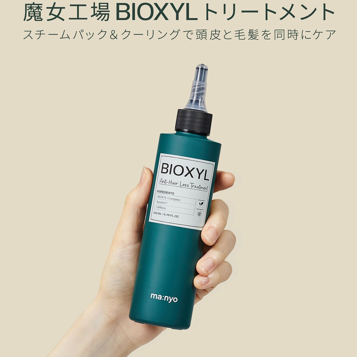manyo バイオクシル トリートメント 200mL manyo バイオクシル トリートメント 200mL