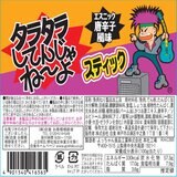 タラタラしてんじゃねーよ 200g