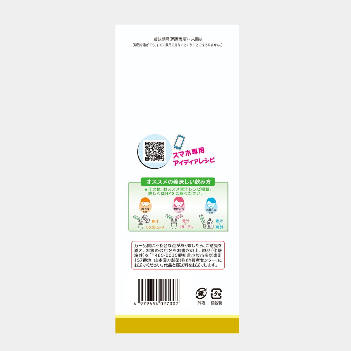 山本漢方 オメガ3＋大麦若葉粉末 4g x 36包 x 3箱