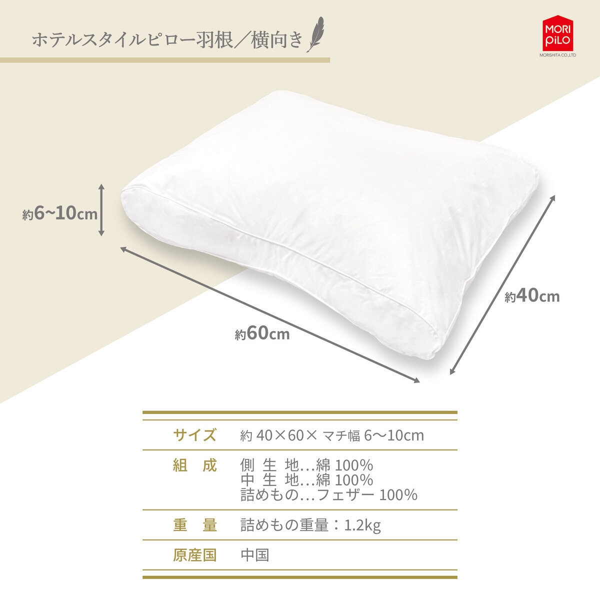ホテルスタイルピロー 羽根 横向きタイプ
