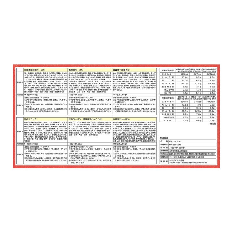 ニュータッチ凄麺ご当地セット 6種入り | Costco Japan