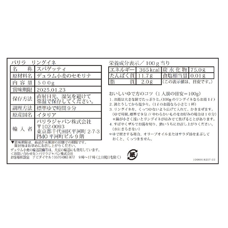 バリラ リングイネ 500g バリラ リングイネ 500g