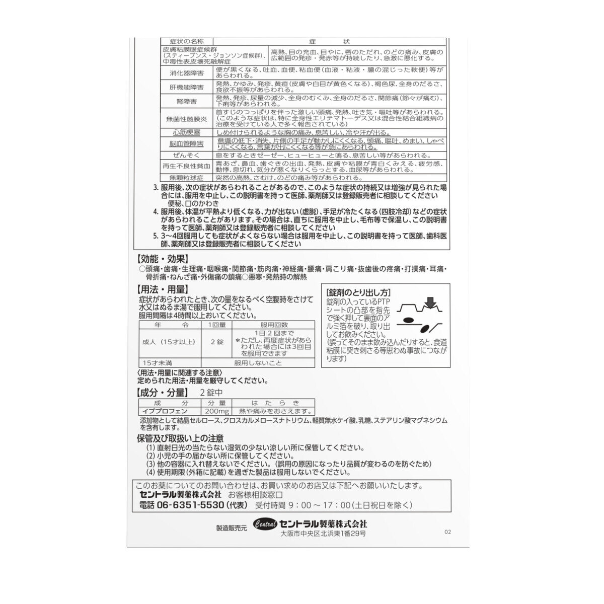【指定第②類医薬品】イブプロフェン錠200SC 200錠 セルフメディケーション税制対象商品