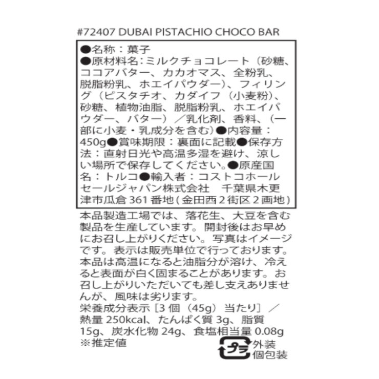 CHOCOVIA ドバイ ピスタチオ チョコ 450g CHOCOVIA ドバイ ピスタチオ チョコ 450g