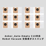 Anker Eufy ロボット掃除機用交換用ダストバック2個セット