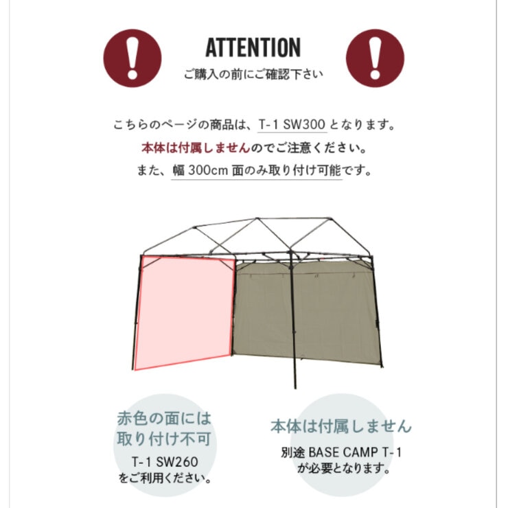 WILD THINGS BASE CAMP SWT1-300 FM-2630専用サイドウォール