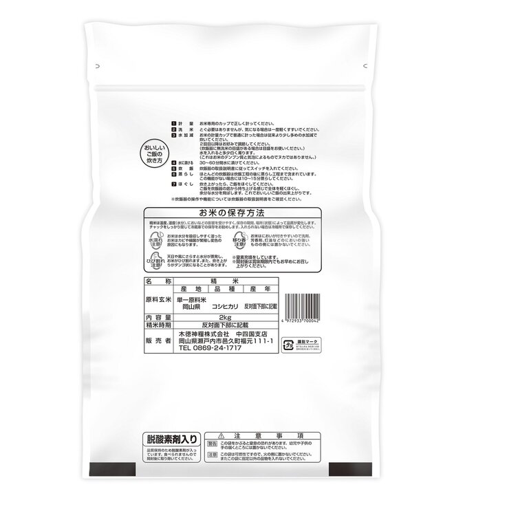 長鮮度 無洗米 岡山県産こしひかり 2kg (脱酸素剤入り) 長鮮度 無洗米 岡山県産こしひかり 2kg (脱酸素剤入り)