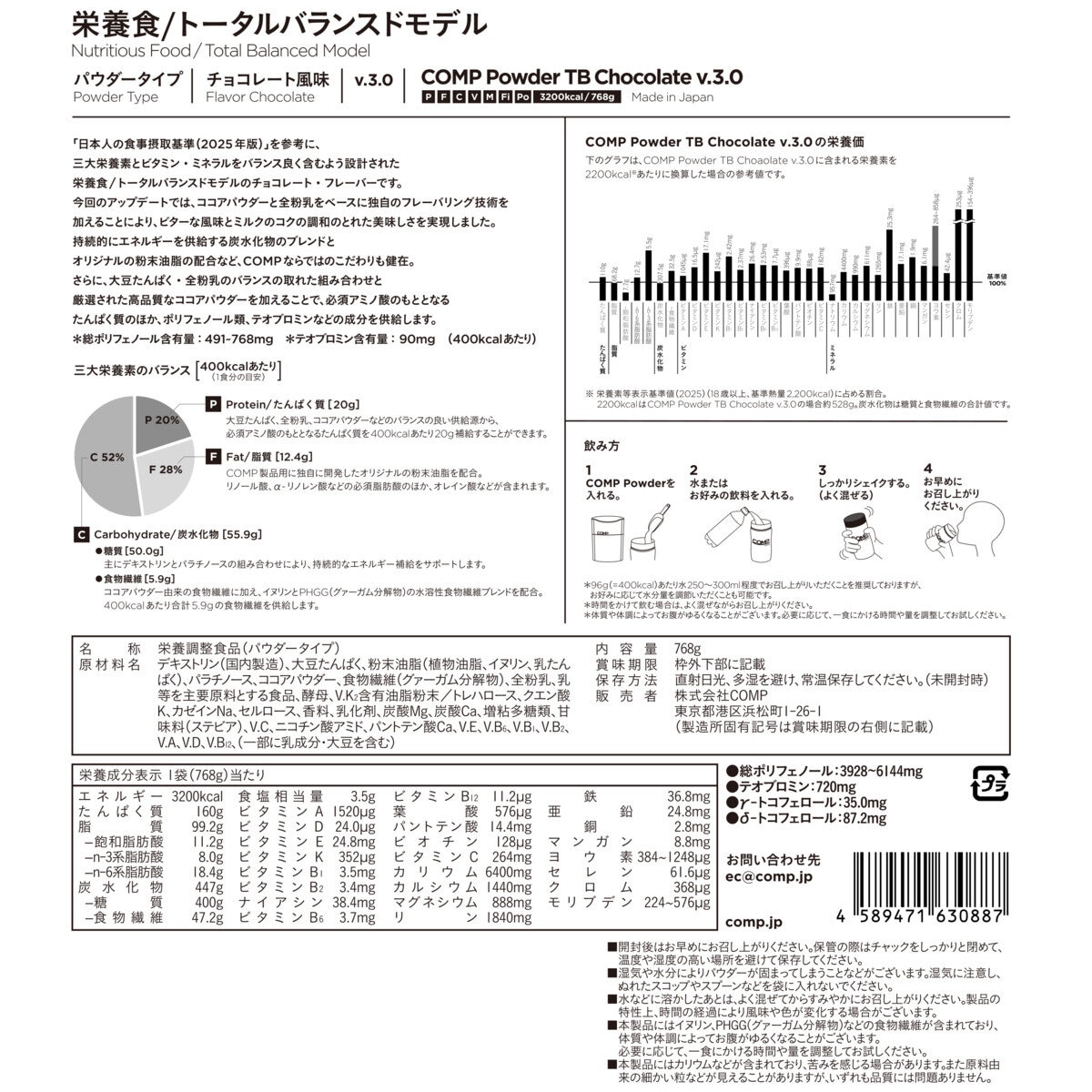 COMP 完全栄養食TB チョコレート風味 (パウダータイプ) 1袋 768g (8食分) COMP 完全栄養食TB チョコレート風味 (パウダータイプ) 1袋 768g (8食分)