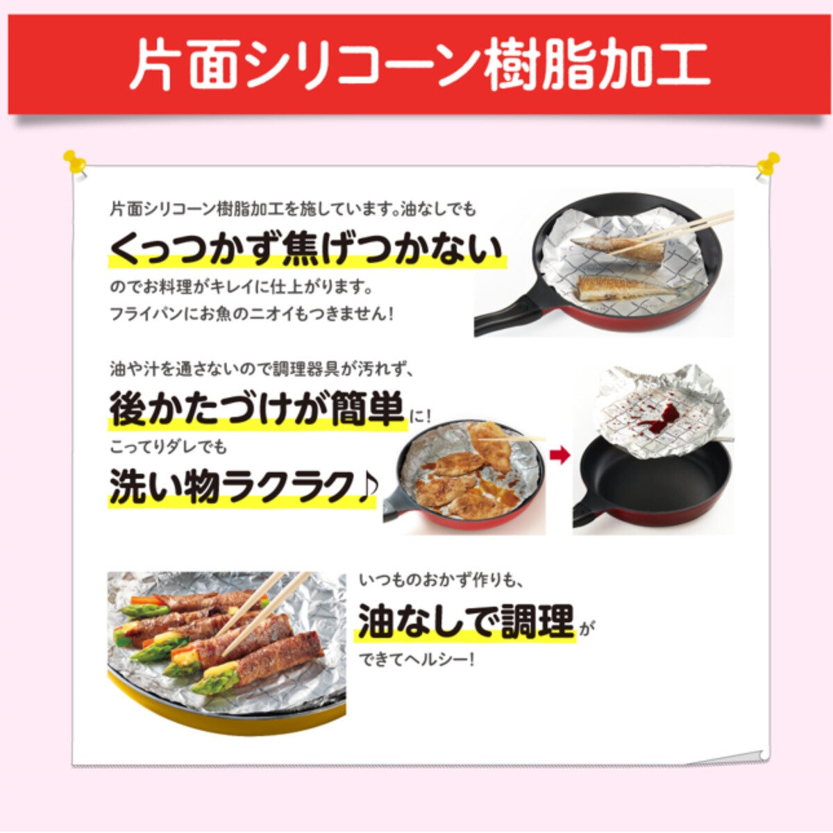 フライパン用ホイルシート 3本セット 25cm x 15m