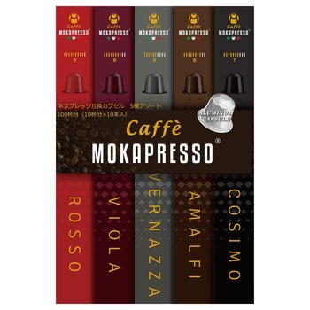MOKAPRESSO ネスプレッソ互換アルミカプセル 100個 5フレーバー MOKAPRESSO ネスプレッソ互換アルミカプセル 100個 5フレーバー