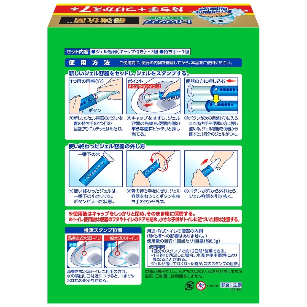 スクラビングバブル最強トイレスタンプ本体+替7つ