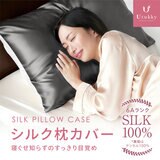 Utukky シルク枕カバー 43ｘ63cm 2枚組 ブラックチタニウム