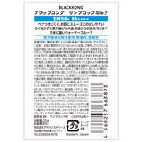 ブラックコング サンブロックミルク 25ml x 3本