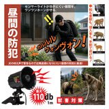 MTO 熊よけわんわんホーン 24時間センサー付 ソーラー電源タイプ DCC001-PVHOW24 MTO 熊よけわんわんホーン 24時間センサー付 ソーラー電源タイプ DCC001-PVHOW24