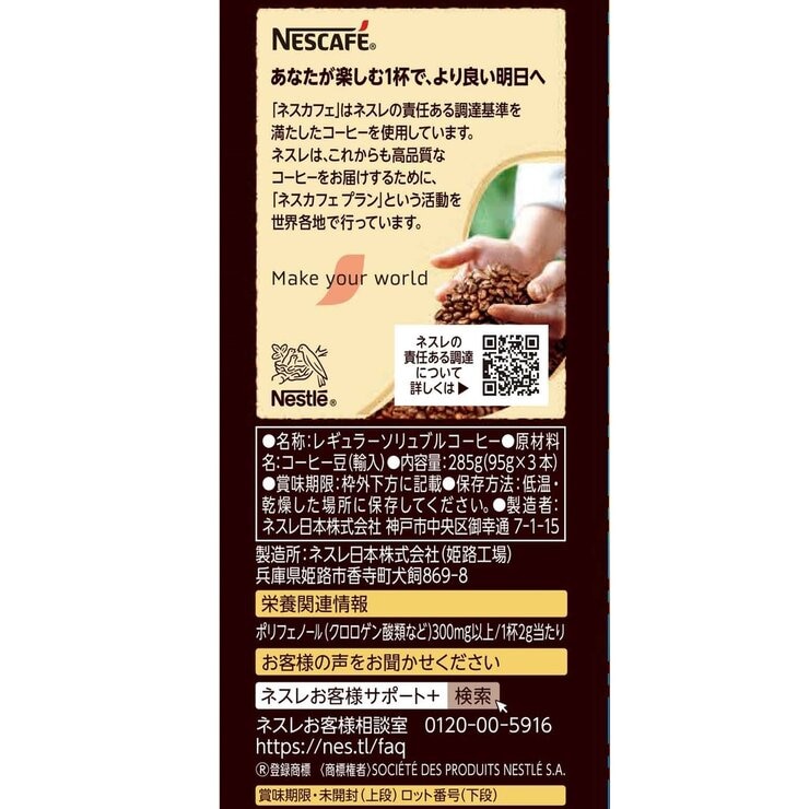 ネスレ ゴールドブレンド コク深め 3パック 285g ネスレ ゴールドブレンド コク深め 3パック 285g