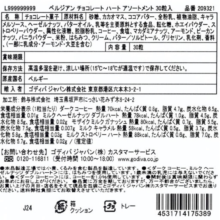 ベルジャン チョコレート ハート アソートメント 30粒入