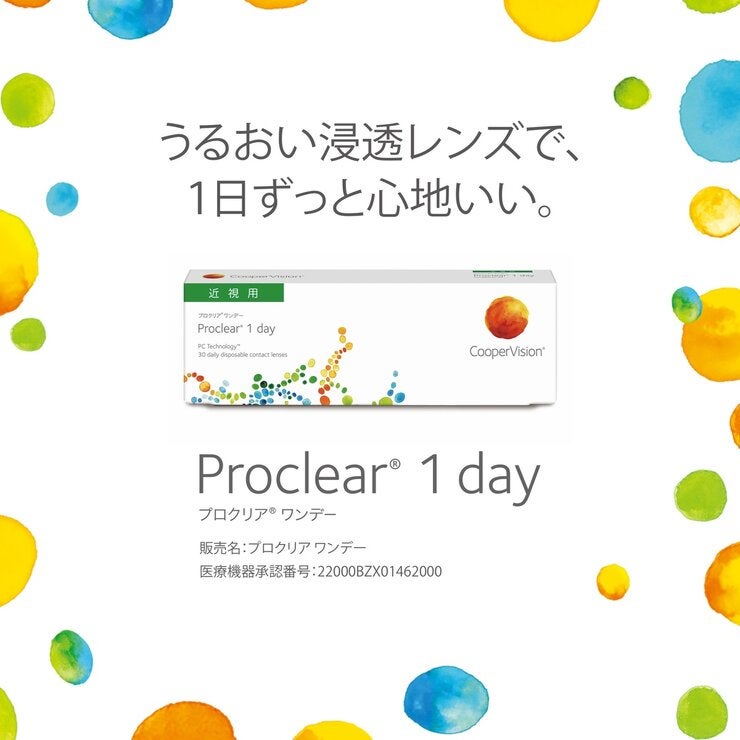 【処方指示書の提出が必要です】プロクリア® ワンデー 30枚入り 【処方指示書の提出が必要です】プロクリア® ワンデー 30枚入り