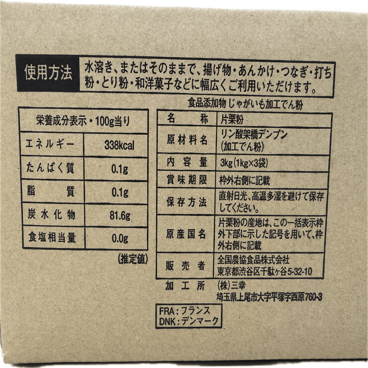 片栗粉1kg x 3袋