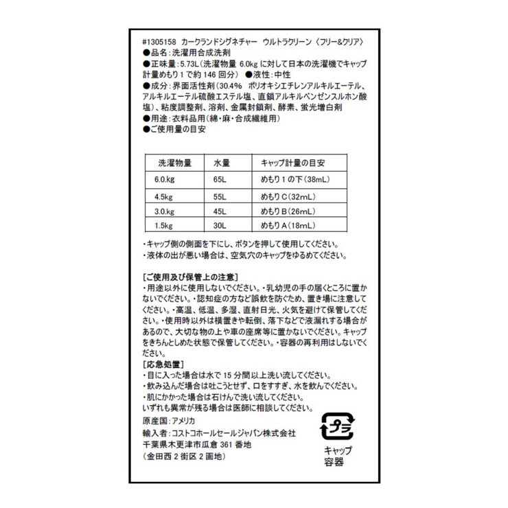 カークランドシグネチャー ウルトラクリーン フリー＆クリア 液体洗濯洗剤 無香 5.7L 146回