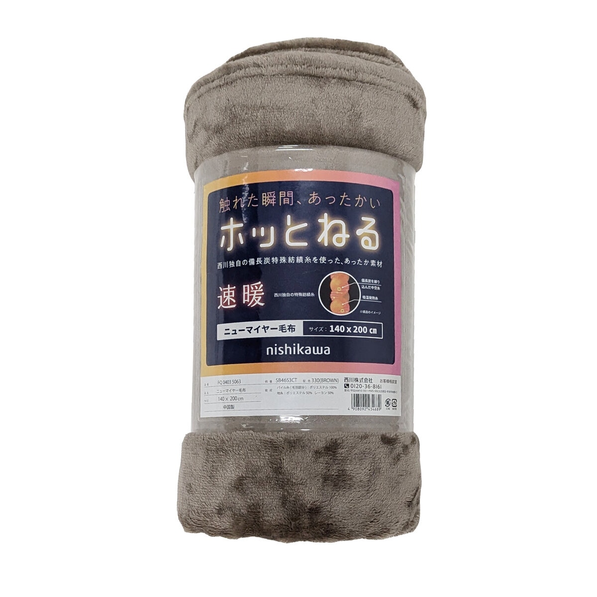 西川 ほっとネル ニューマイヤー毛布 140 x 200 cm | Costco Japan