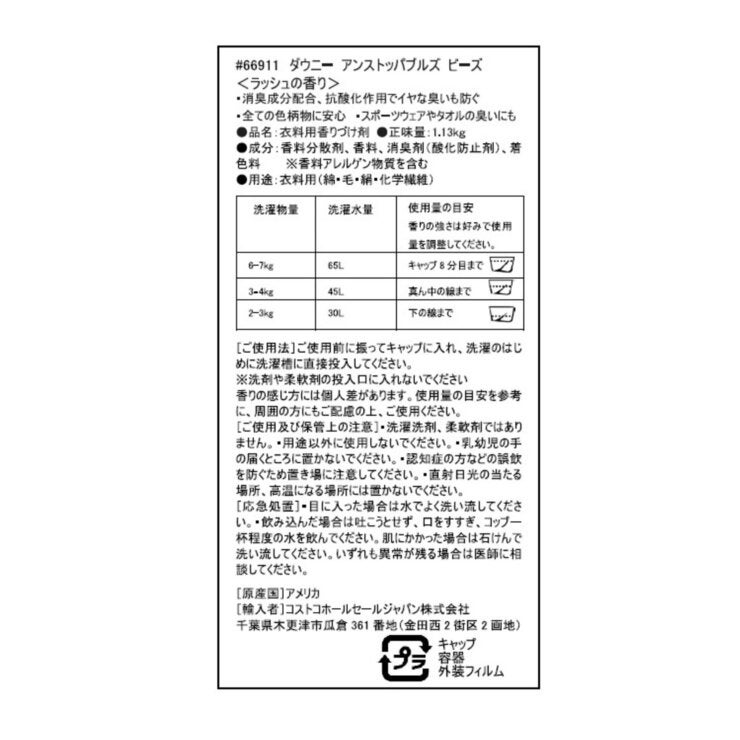 ダウニー アンストッパブル ビーズ ラッシュ1.13kg ダウニー アンストッパブル ビーズ ラッシュ1.13kg
