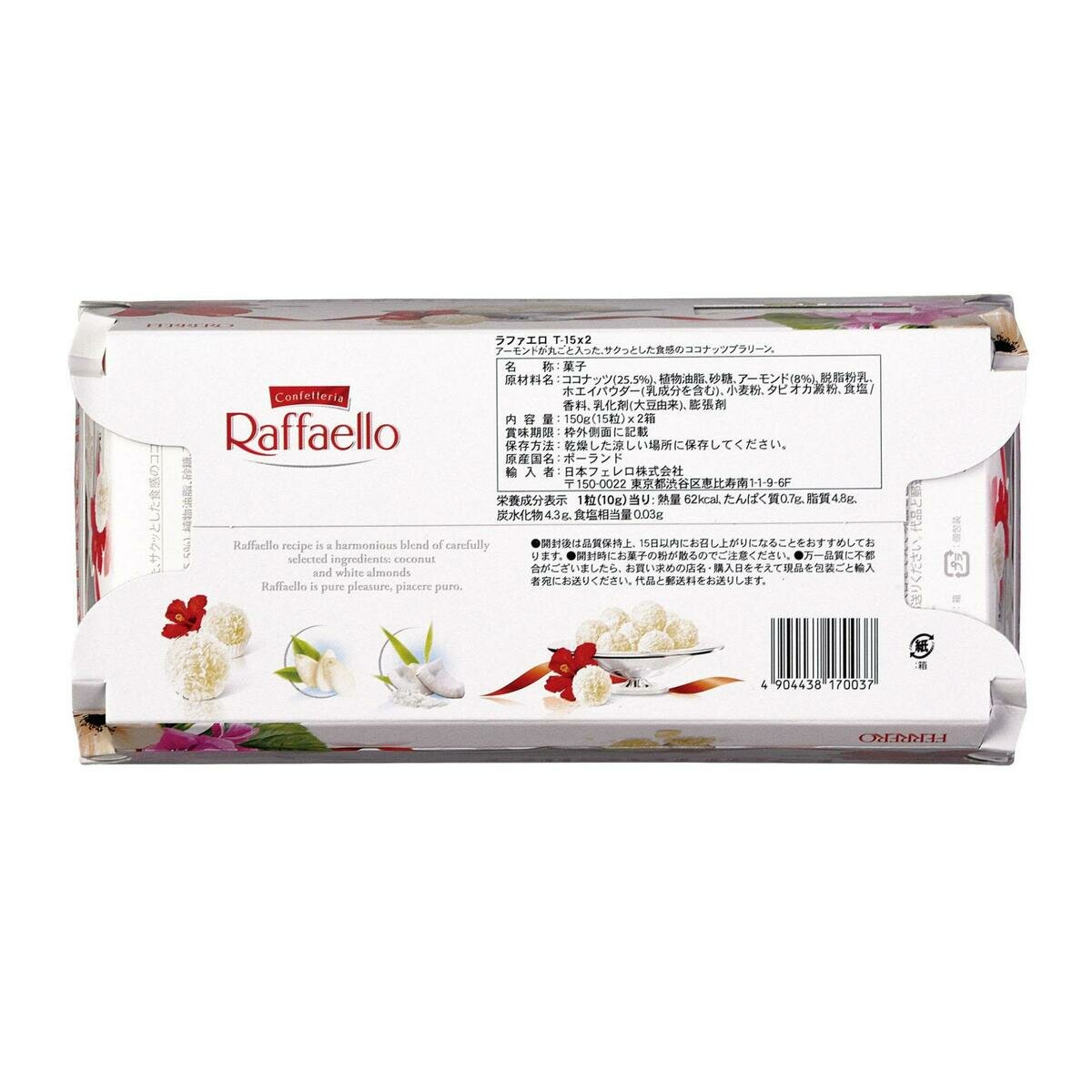 フェレロ ラファエロ 15個 x 2