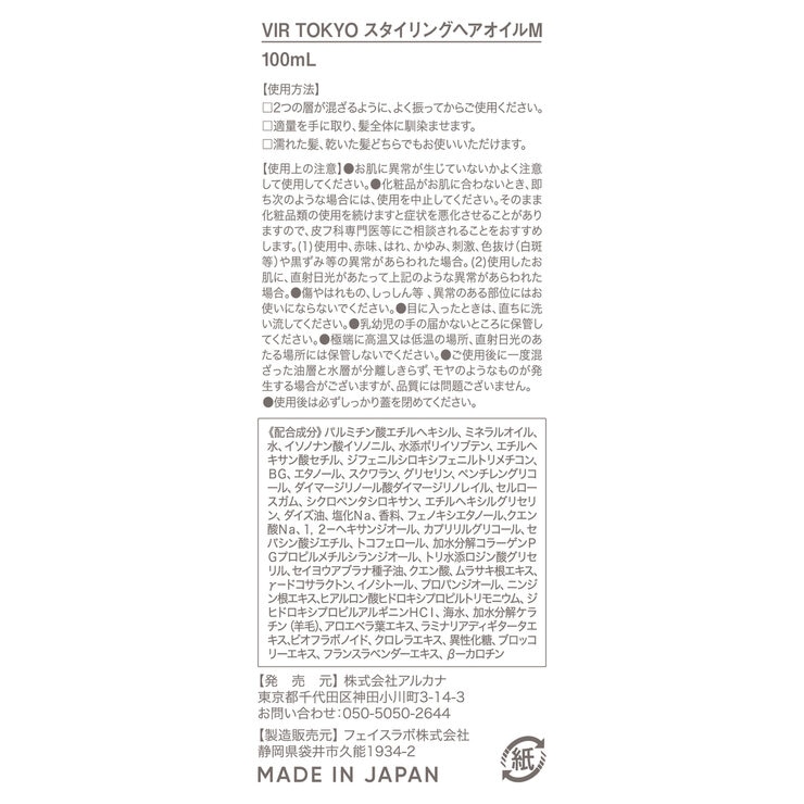 VIR TOKYO スタイリングヘアオイル モイスト（クラシカルシトラス）100 mL x 2