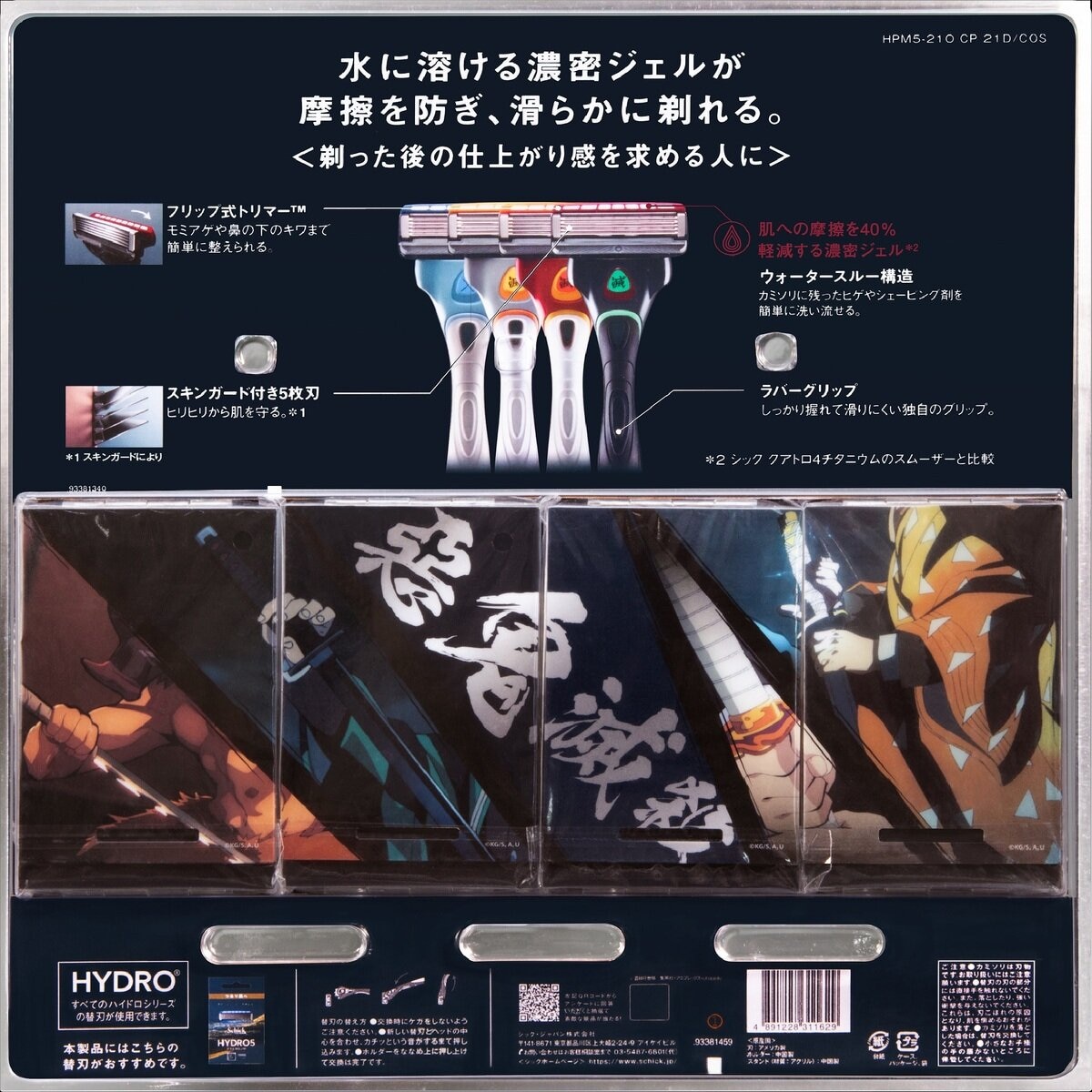 Schick(シック) 鬼滅の刃 ハイドロ5 プレミアムホルダー4種コンプリートパック | Costco Japan
