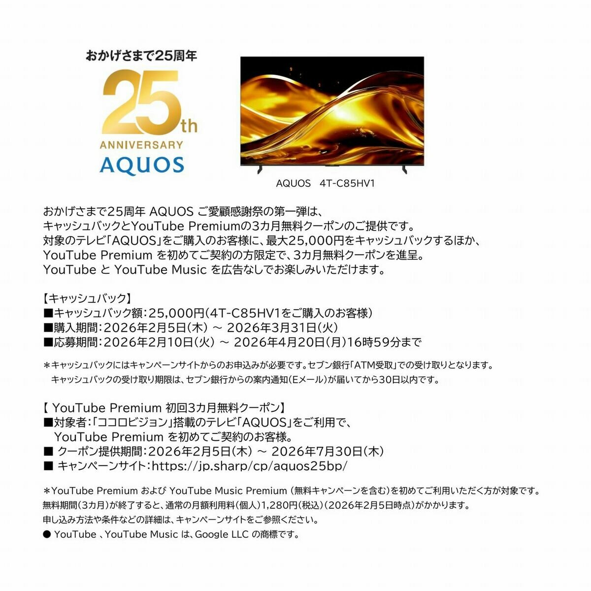 シャープ アクオス 85インチ 4K MiniLEDテレビ 4T-C85HV1