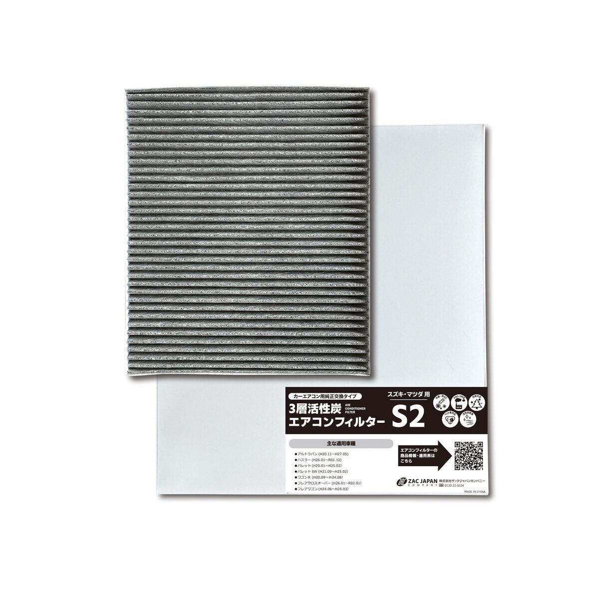 ザックジャパン 車用 エアコンフィルター 3層式活性炭入り S2