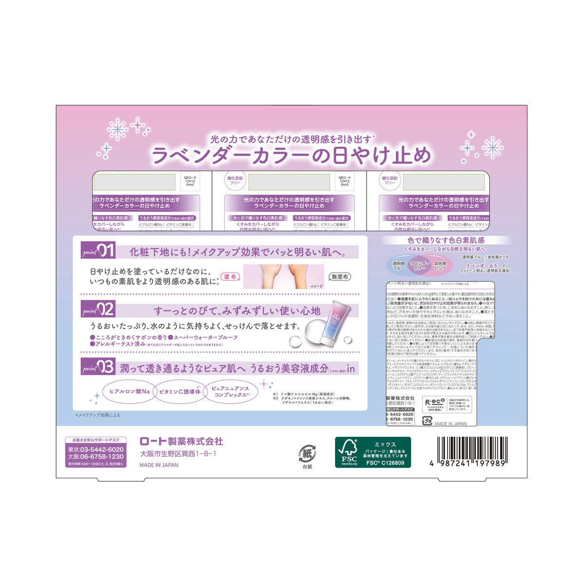 スキンアクア UVエッセンス 80ｇx 3 SPF50+PA++++