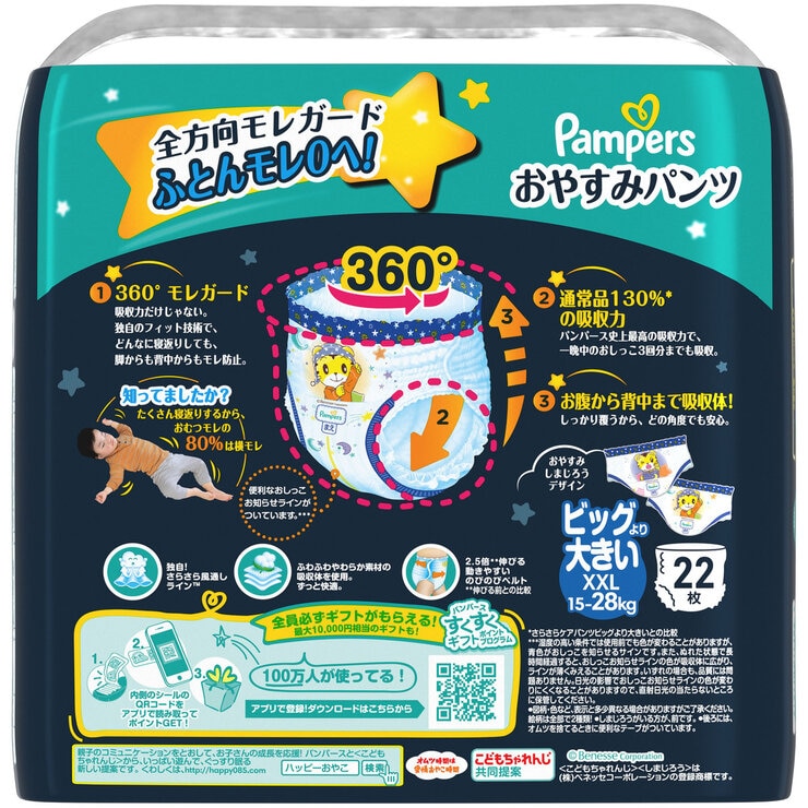 パンパース おやすみパンツ XXLサイズ (15-28kg) 22枚 パンパース おやすみパンツ XXLサイズ (15-28kg) 22枚