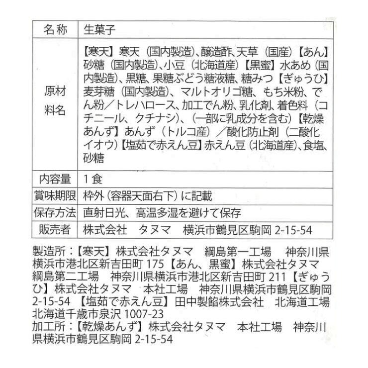 たぬま家 杏あんみつ6個入 たぬま家 杏あんみつ6個入