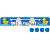 屋内用ソーシャルディスタンスステッカー   (ステッカー＋案内ドット)  5枚セット  アヒル SDS-L2