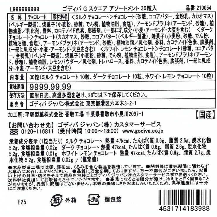 ゴディバ G-スクエア アソートメント 30個